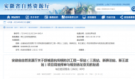 舒城縣杭埠鎮防洪工程—泵站項目用地預審獲原則同意