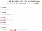 固镇县回应政务公开信息“抄作业”：要求对直接责任人通报批评