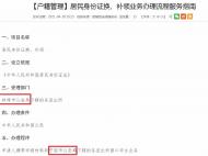 固镇县回应政务公开信息“抄作业”：要求对直接责任人通报批评