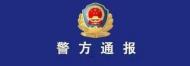涉嫌非法吸收公眾存款 合肥警方對這家公司立案偵查，受害人速去登記