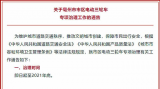 亳州即日起将在市区开展电动三轮车专项治理工作