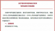 亳州即日起将在市区开展电动三轮车专项治理工作