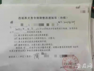 池州一居民因違規飼養烈性犬被處分 系池州首例
