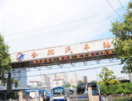 官方回復！合肥明光路汽車站搬遷列入“十四五”規劃