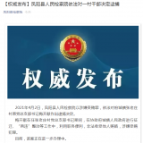 涉嫌受贿罪 安徽一县村干部被逮捕