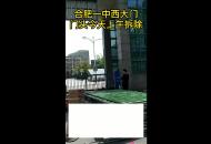 合肥一中西大門門頭  今天上午拆除