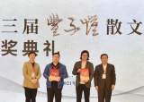 安徽省青年作家胡竹峰獲豐子愷散文獎評委獎