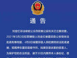 霍邱警方通告：刘金红被抓！请受害人速来报案