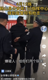 砀山一男子酒后报警称自己有枪  被抓后坦白是开玩笑