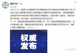 “北医三院医生反映肿瘤治疗黑幕” 国家卫健委：查！