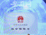 安徽提出公共文化场馆和国有A级景区全面推进社保卡应用