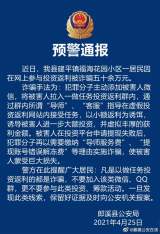 宣城郎溪一居民在网上参与投资返利  被诈骗五十余万元