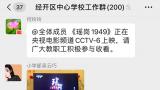 肥東經開區中心學校組織教職工觀看《瑤崗1949》