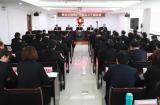 颍东农商银行召开中层以上干部大会 