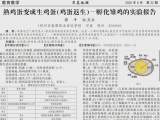 鄭州市人社局介入“熟雞蛋返生”一事