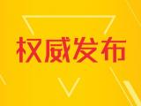  奖200元！安徽开展非法社会组织有奖举报