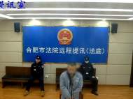 在合肥捅死同事后逃往老家路上被抓獲 90后男子涉嫌故意殺人罪受審