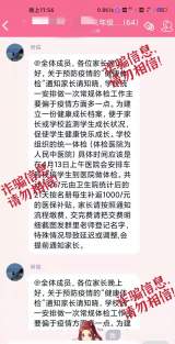 家长群“老师”收取“预防疫情健康体检费”？假的！