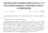 蚌埠一學(xué)校要求學(xué)生花5800元買平板電腦