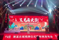 濉溪古城正式揭牌 淮北市再添“網(wǎng)紅打卡點(diǎn)”