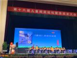 做孩子閱讀中的點燈人——合肥市巢湖路小學兒童閱讀論壇分享