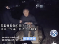 暖心！為達成患病老人愿望 南陵民警把“火車”開到家門口