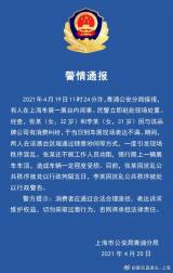 上海车展女子爬上特斯拉车顶维权 警方通报：扰乱公共秩序行拘5日