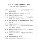 第24届“安徽青年五四奖章”揭晓   看看都是谁？
