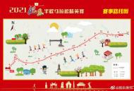 2021肥東半程馬拉松精英賽即將開跑