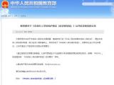 《未成年人学校保护规定(征求意见稿)》公开征求意见  防欺凌、性侵等内容引发关注