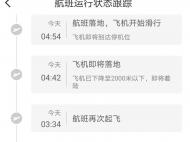 乘客稱“機(jī)上有炸彈”致航班返航 廈門機(jī)場(chǎng)通報(bào)未發(fā)現(xiàn)可疑物品