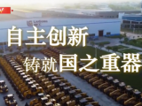 习近平广西行丨自主创新 国之重器——走进广西柳工集团有限公司