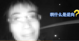 “啊，什么是逆向？” 宿州一女子逆向无证醉酒驾驶