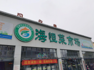 合肥經開區海恒菜市場榮獲省“小個專”黨建工作示范街稱號