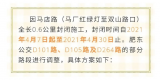 明天出行请注意！合肥肥东调整3条公交线路