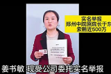 “女总裁举报法院原院长索贿”后续：河南省纪委监委介入核查，结果会及时公布