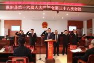樅陽縣新任命兩名副縣長 