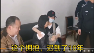 宿州：不顾全家反对离家出走  十六年音讯全无  姊妹三人终获团圆