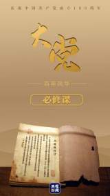 大党丨必修课