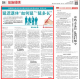 延遲退休如何延？專家建議設“彈性退休”年齡供選擇