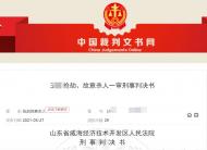 山東“90后”男子搶劫女網友后欲將其活埋 因女子苦苦哀求中途放棄