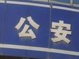 池州：车内50余条香烟被盗 三人被抓获