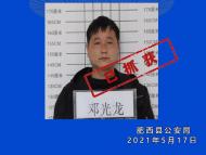 嫌疑人鄧光龍17日上午在長豐被抓獲? ?肥西警方撤銷懸賞通告