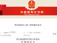 對父親未守約不滿 四川“85后”男子竟提刀弒父一審獲無期徒刑