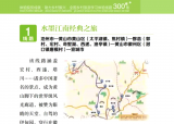 池州4景区入选全国300条乡村旅游学习体验线路