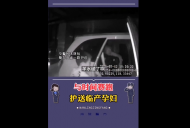 芜湖：孕妇临盆在即 司机却迷了路 报警后警车开道护送