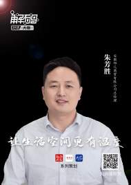鄰幾：讓生活空間更有溫度｜專訪安徽鄰幾商貿(mào)有限公司總經(jīng)理朱芳勝