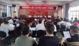 鳳臺縣新集鎮召開七屆人大八次會議