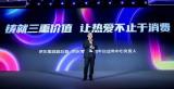 京东618全面启动 发布七大趋势 