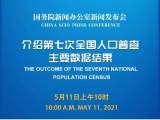 第七次全国人口普查主要数据今将公布 有哪些看点？